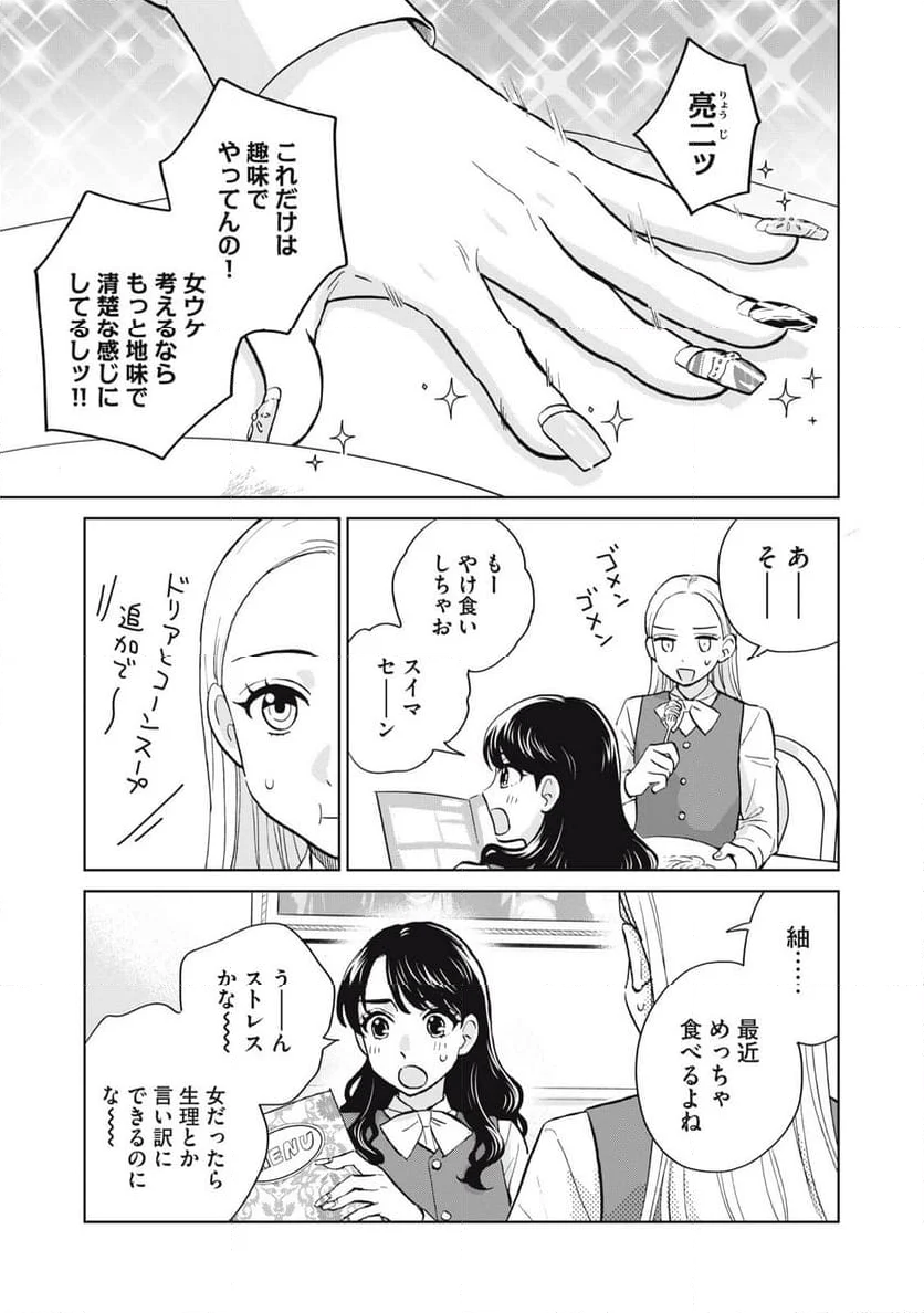 大きくなったら女の子 第4話 - Page 3