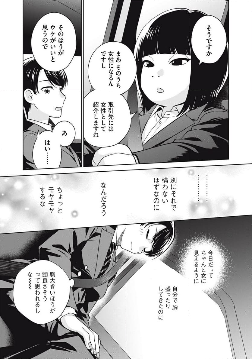 大きくなったら女の子 第4話 - Page 21