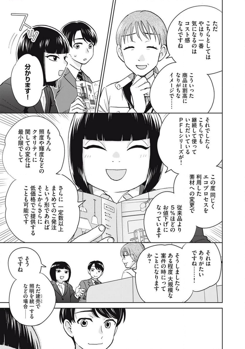 大きくなったら女の子 第4話 - Page 25