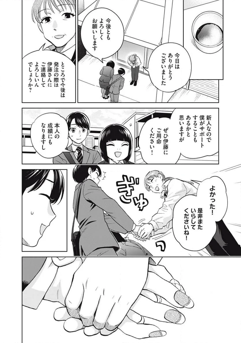 大きくなったら女の子 第4話 - Page 26