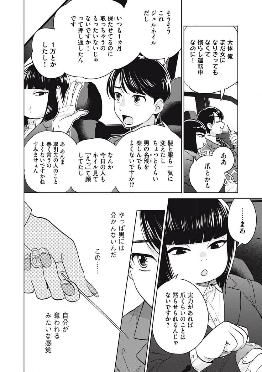 大きくなったら女の子 第4話 - Page 28