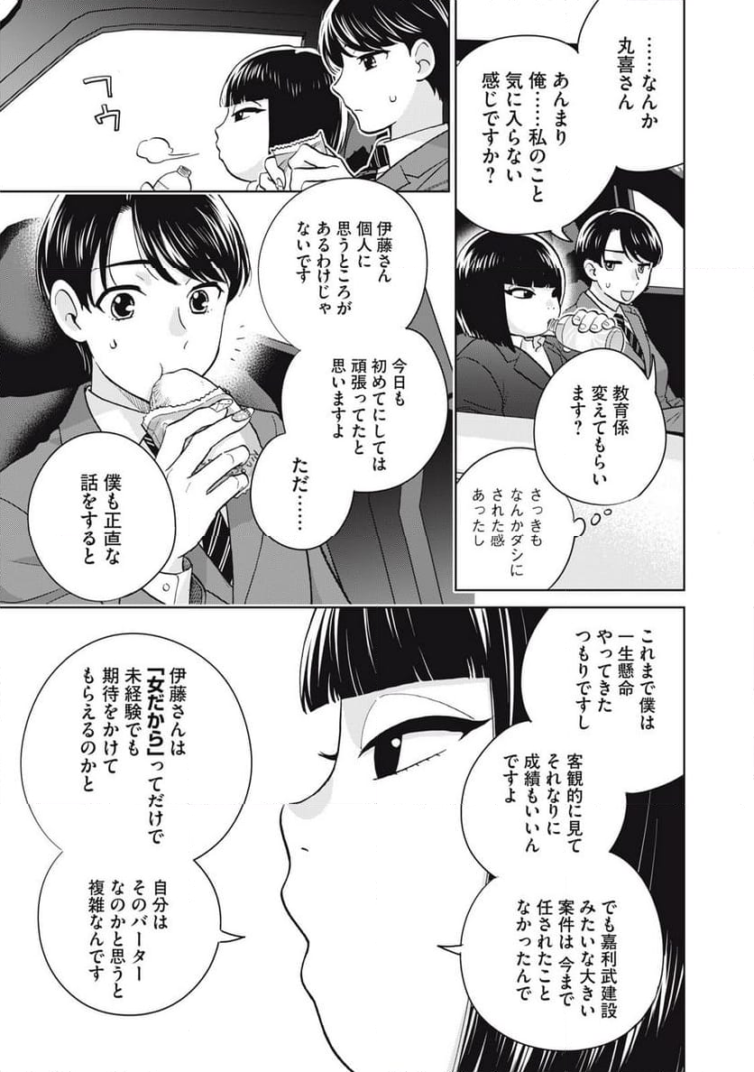 大きくなったら女の子 第4話 - Page 29