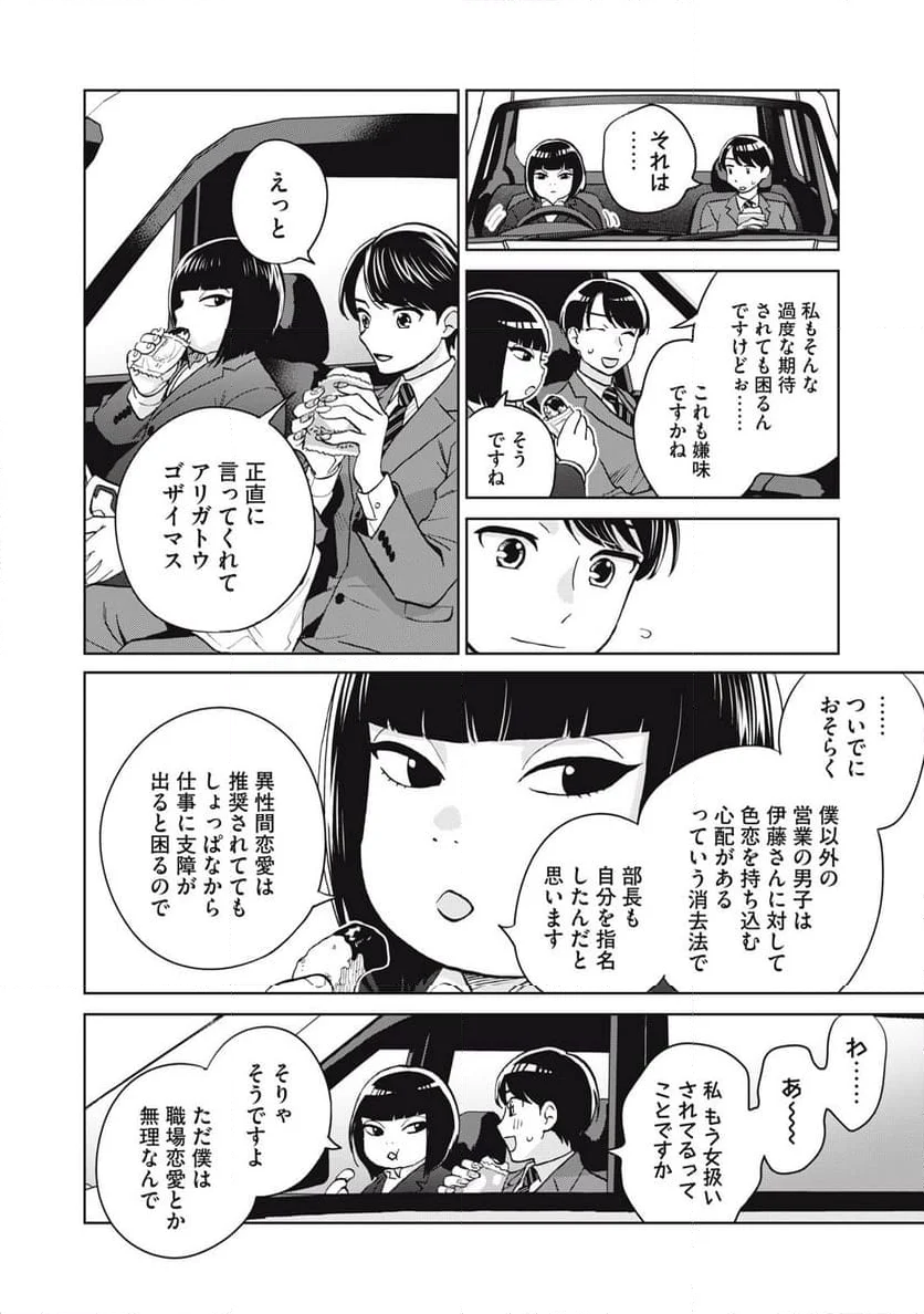 大きくなったら女の子 第4話 - Page 30