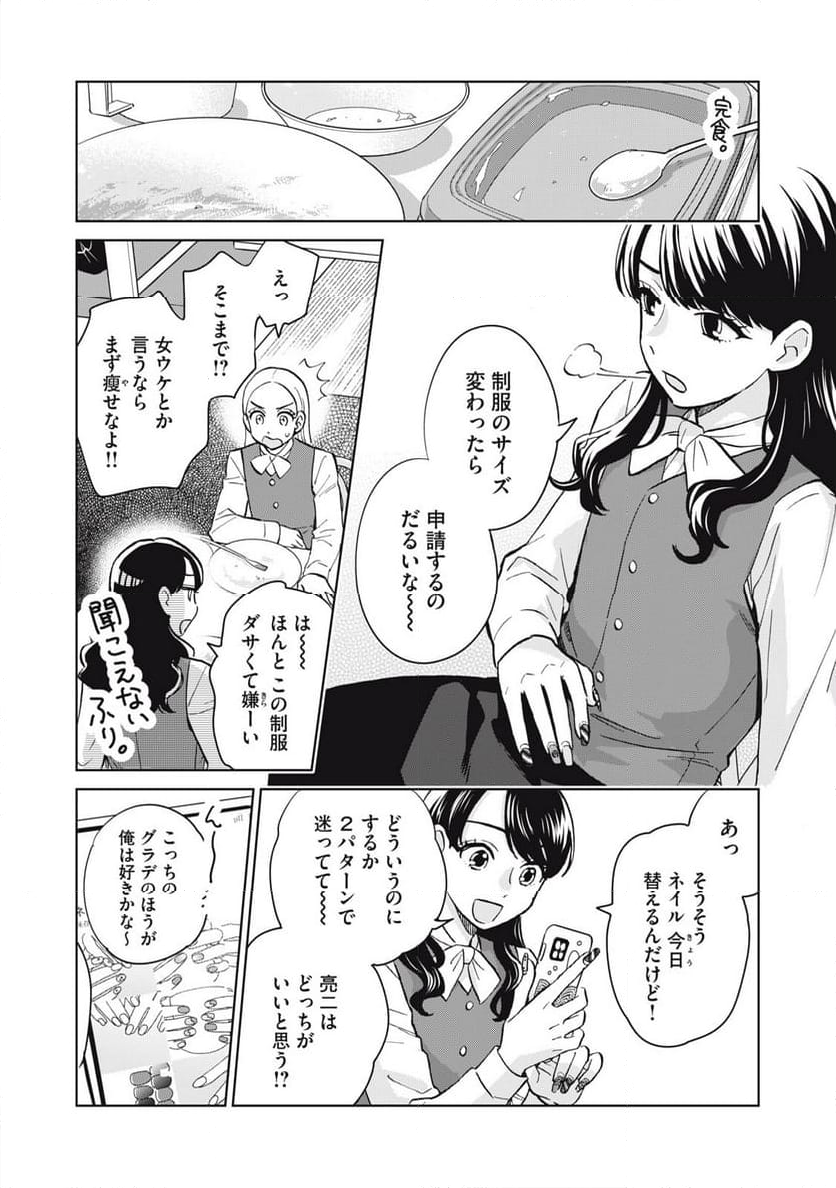 大きくなったら女の子 第4話 - Page 4