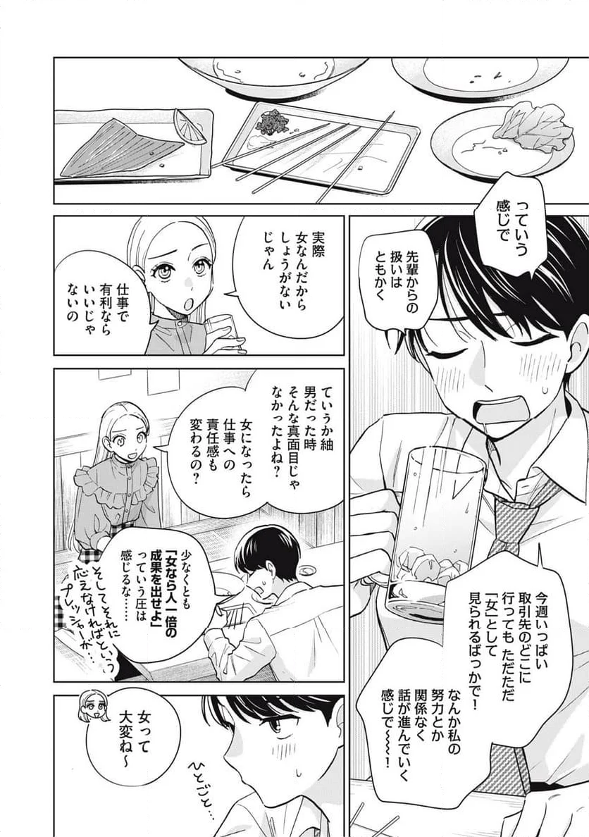 大きくなったら女の子 第4話 - Page 32