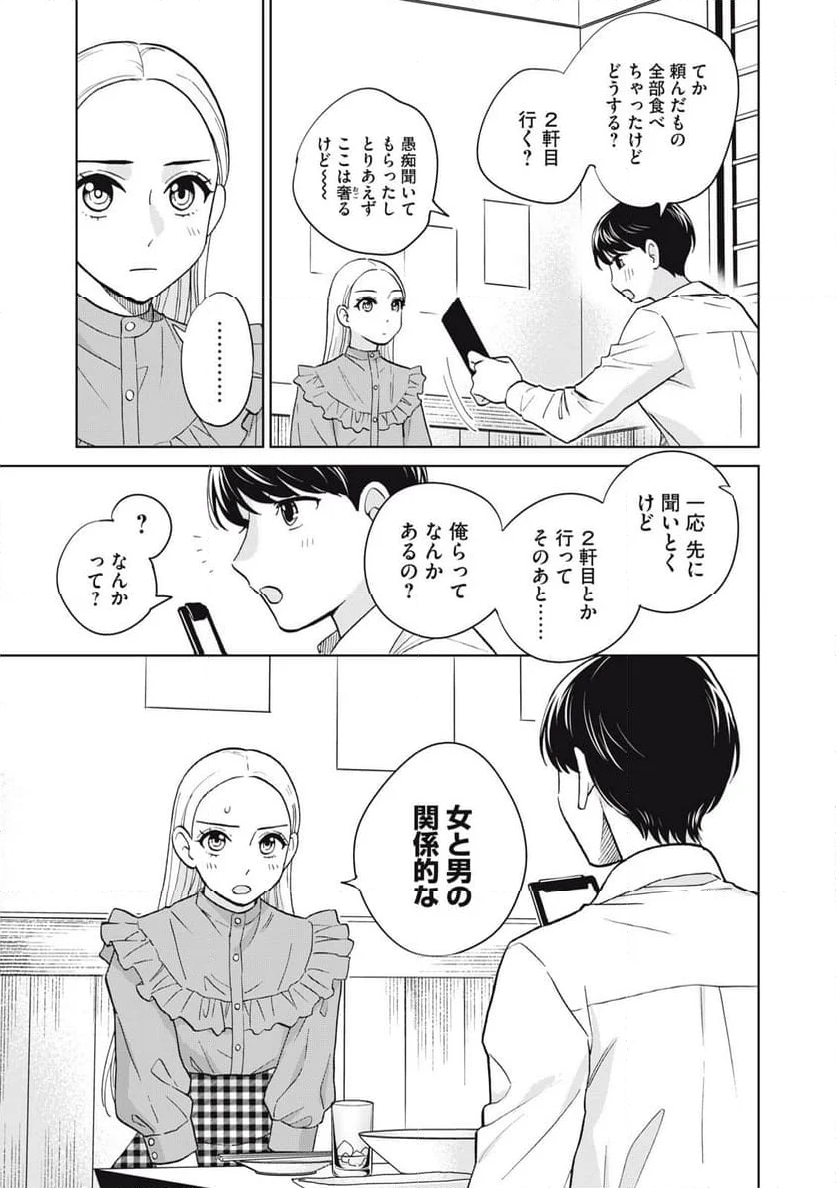 大きくなったら女の子 第4話 - Page 33