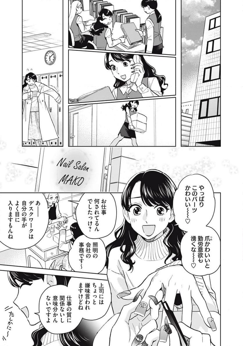 大きくなったら女の子 第4話 - Page 5