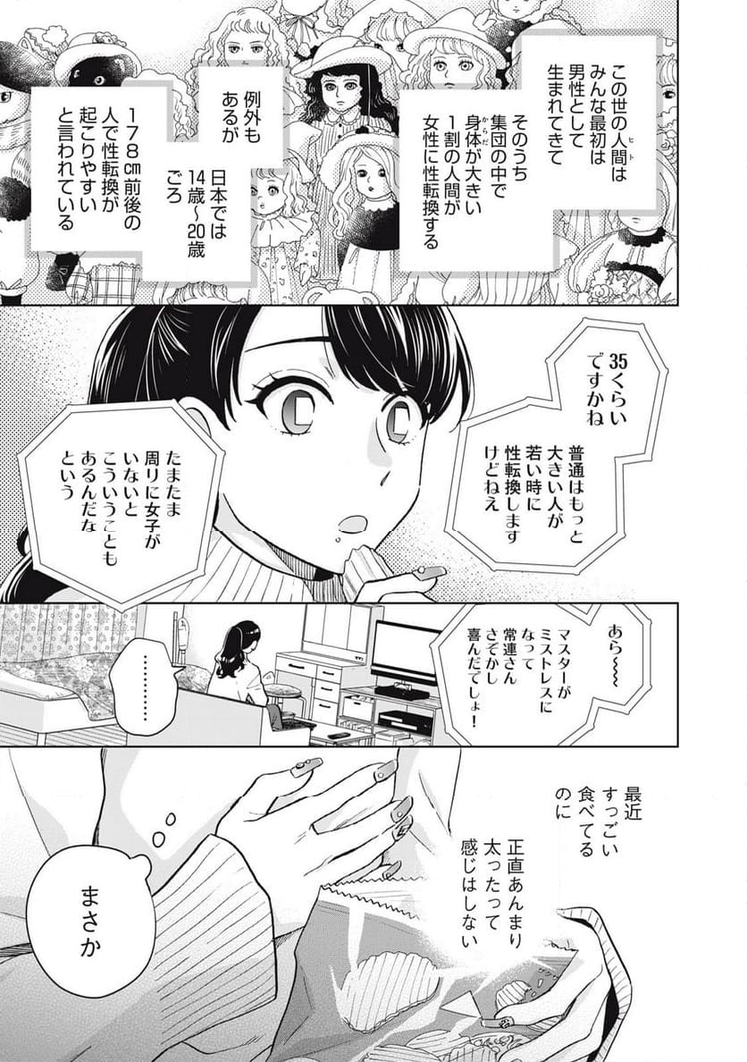 大きくなったら女の子 第4話 - Page 9