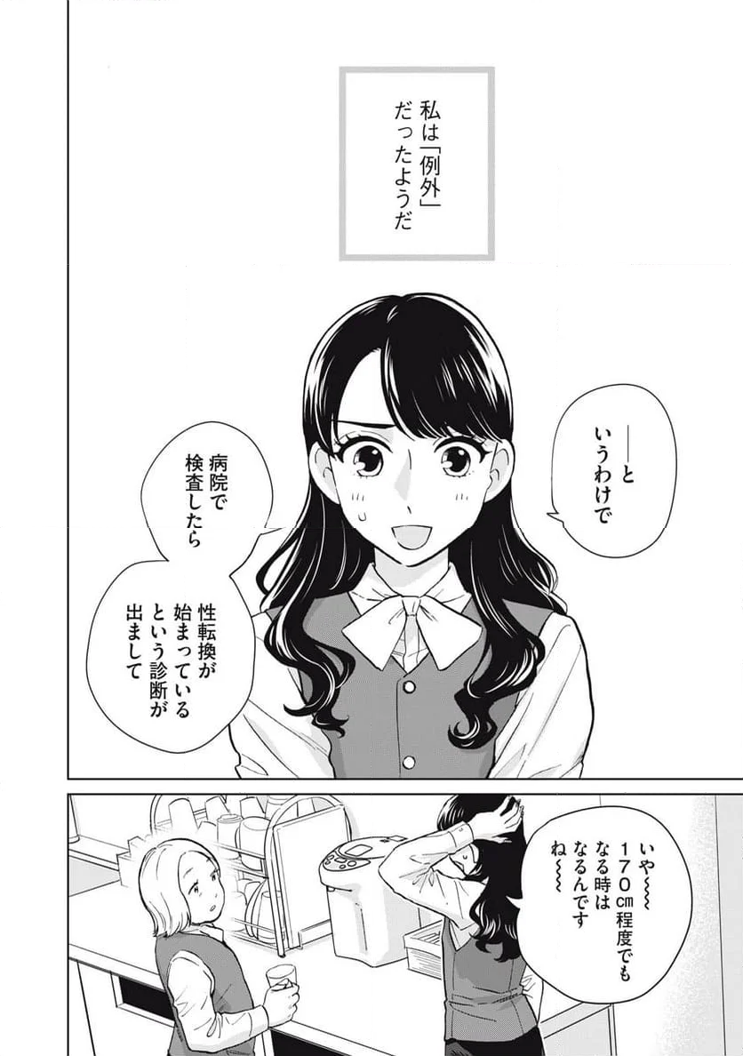 大きくなったら女の子 第4話 - Page 10