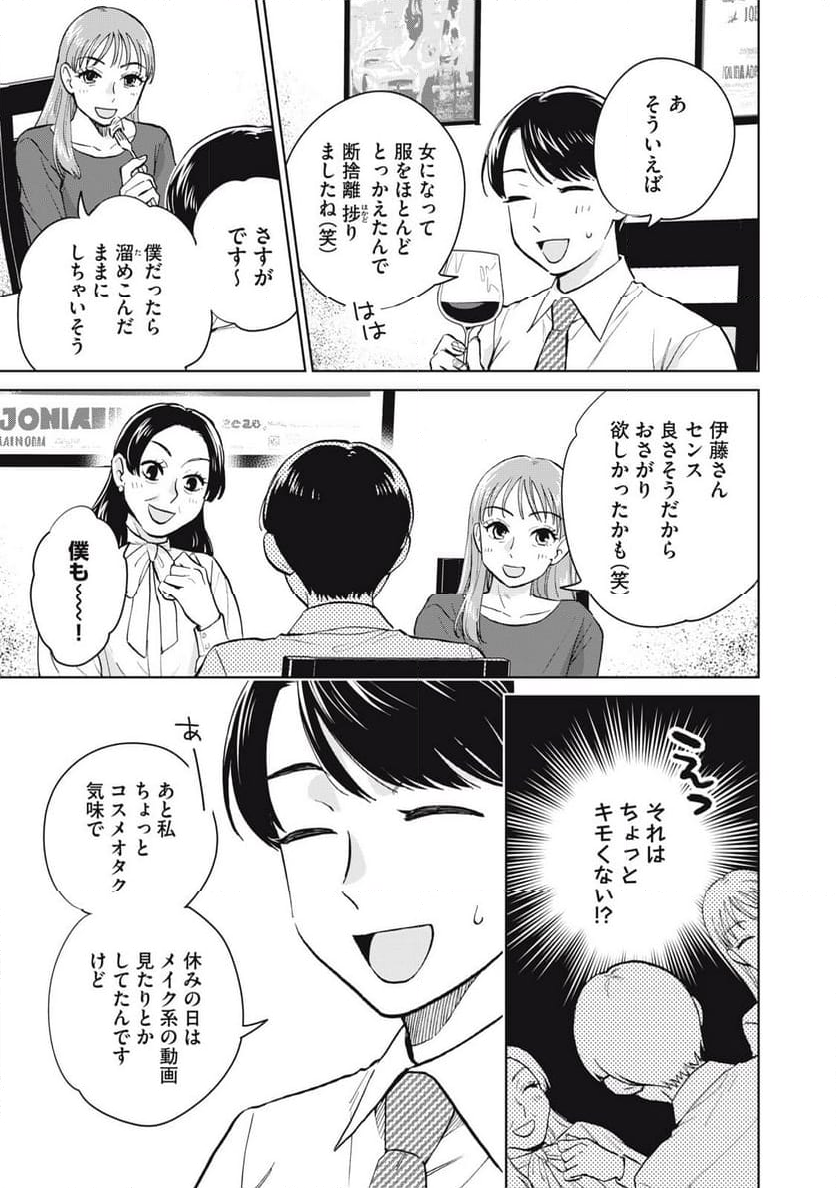 大きくなったら女の子 第5話 - Page 19