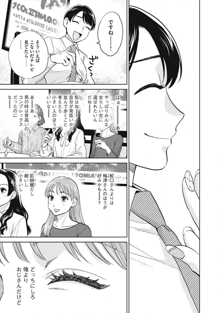 大きくなったら女の子 第5話 - Page 21