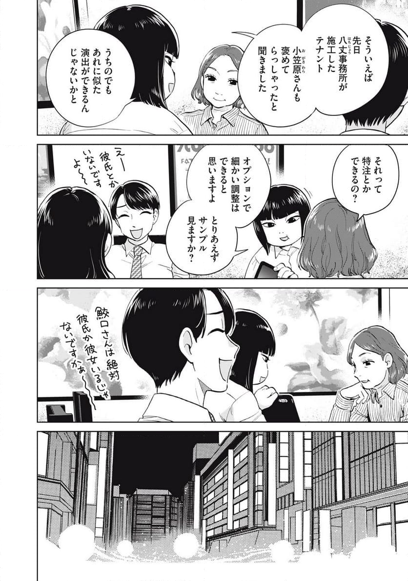 大きくなったら女の子 第5話 - Page 22