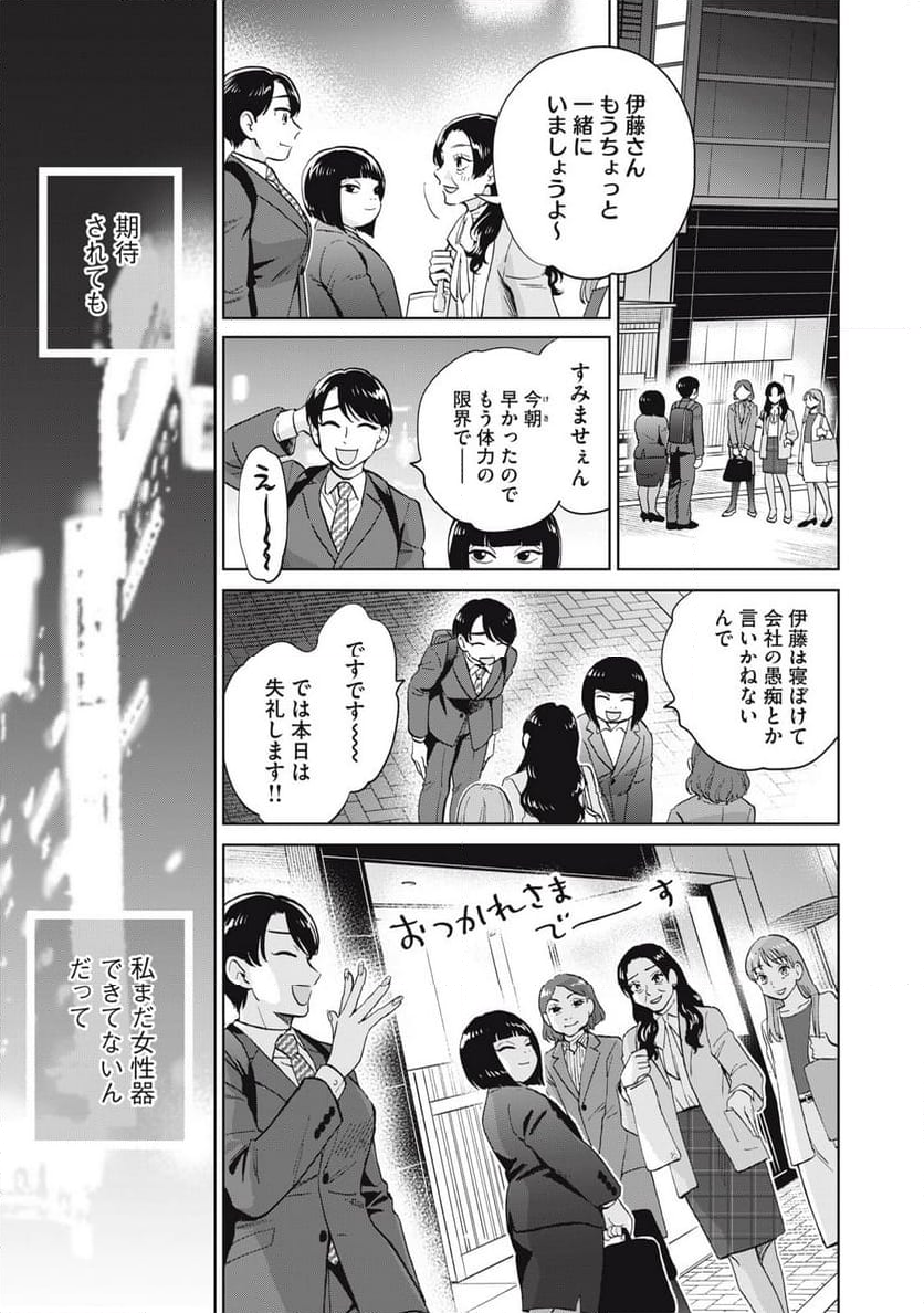 大きくなったら女の子 第5話 - Page 23