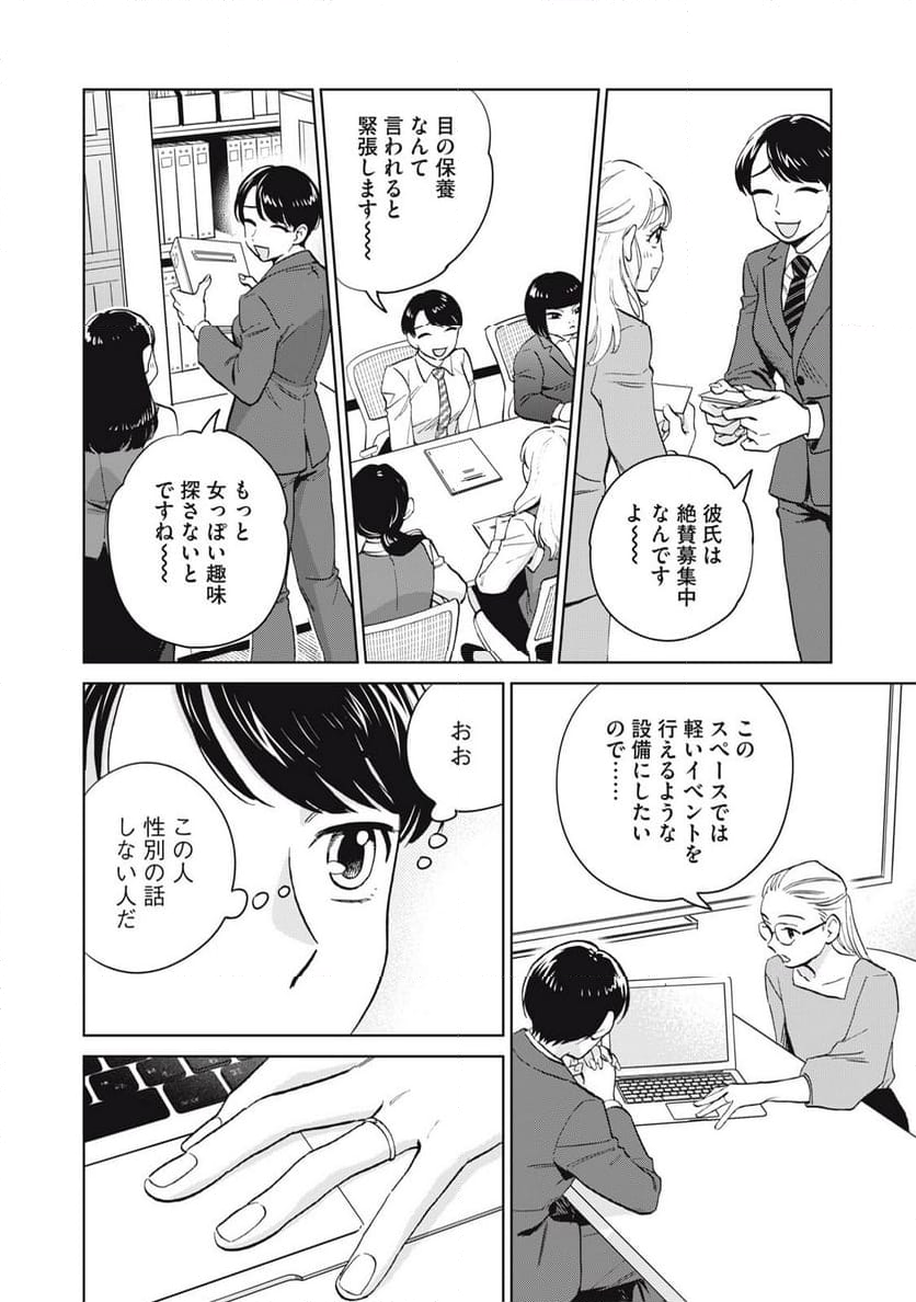 大きくなったら女の子 第5話 - Page 24