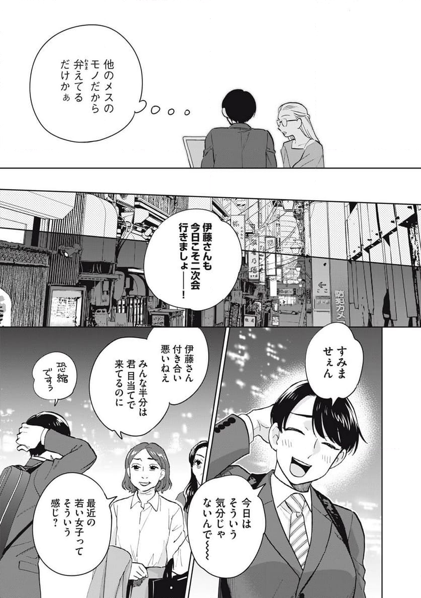 大きくなったら女の子 第5話 - Page 25