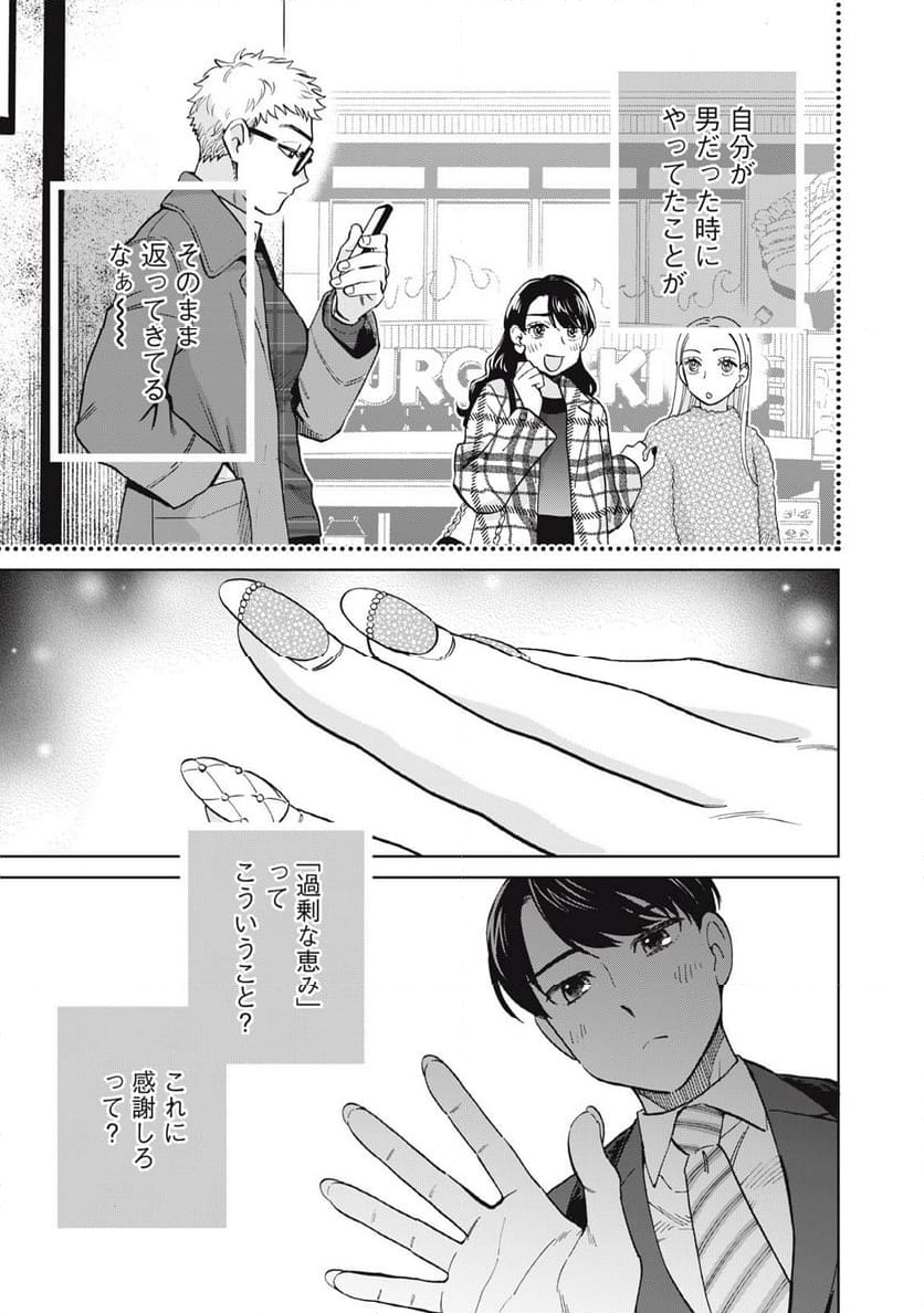 大きくなったら女の子 第5話 - Page 27