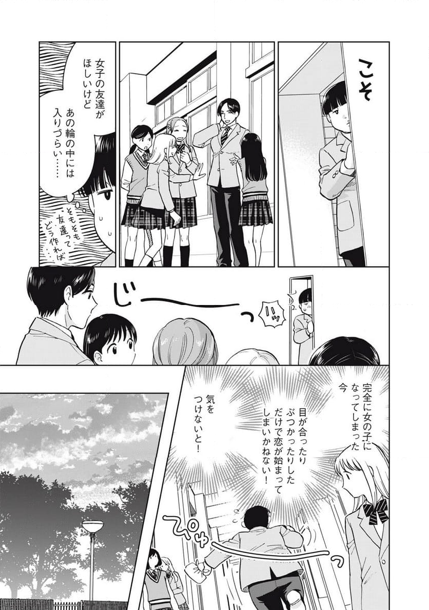 大きくなったら女の子 第1話 - Page 11