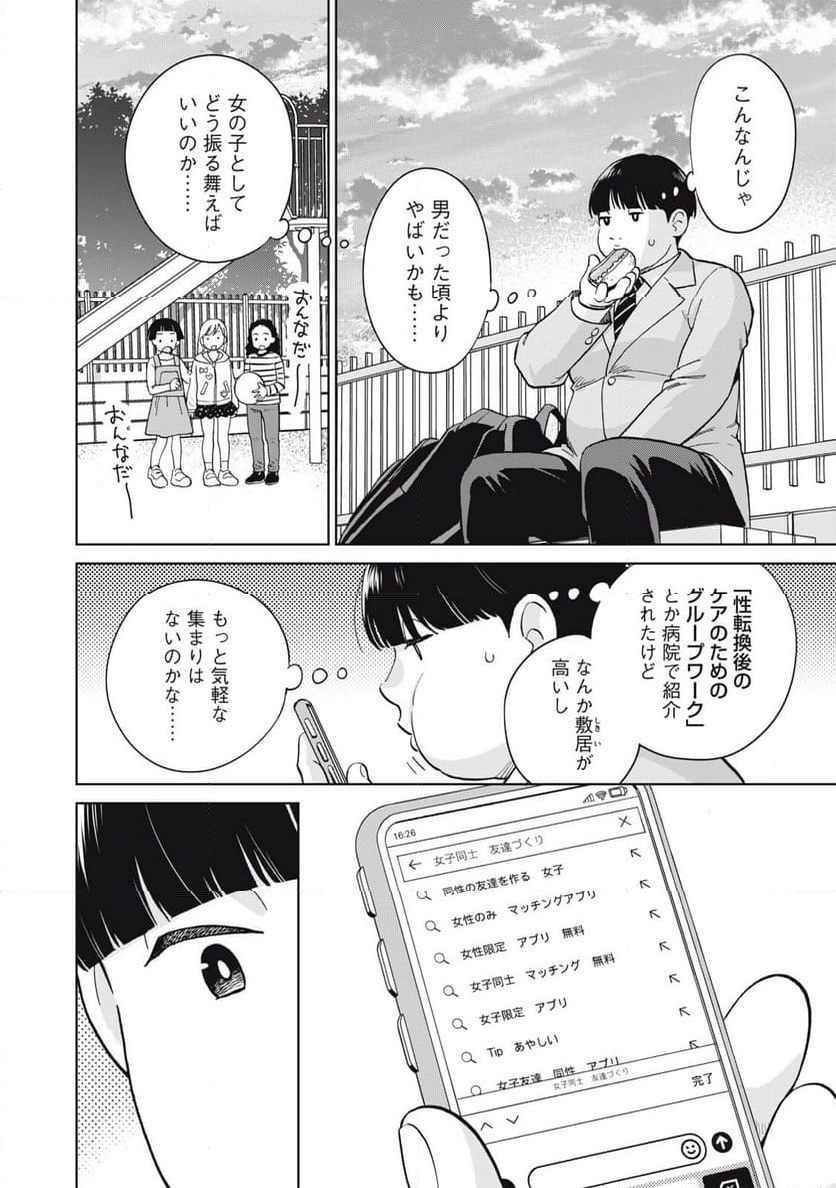 大きくなったら女の子 第1話 - Page 12