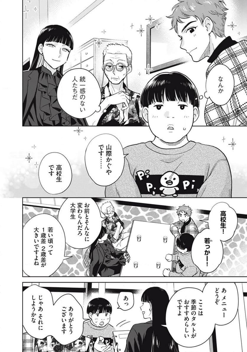 大きくなったら女の子 第1話 - Page 16