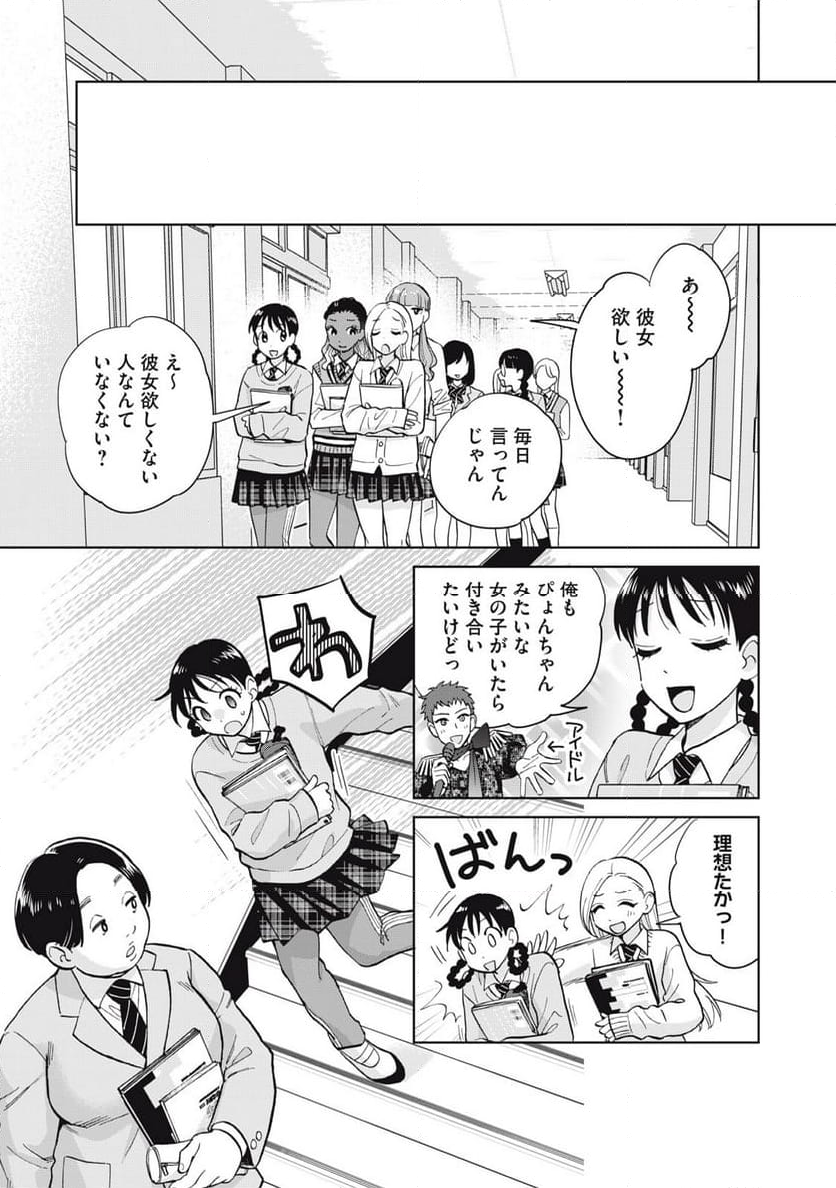 大きくなったら女の子 第1話 - Page 29