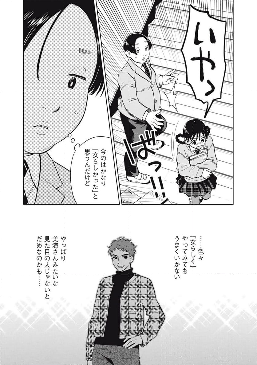 大きくなったら女の子 第1話 - Page 31