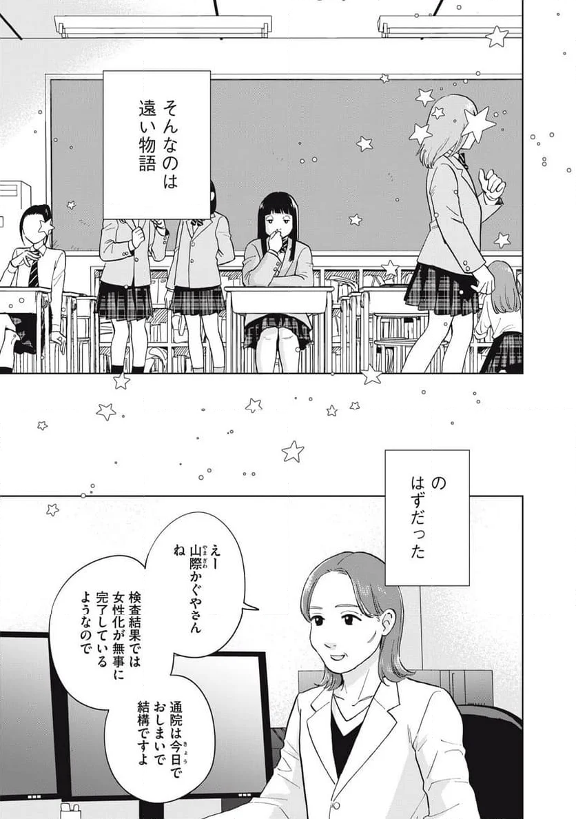 大きくなったら女の子 第1話 - Page 7