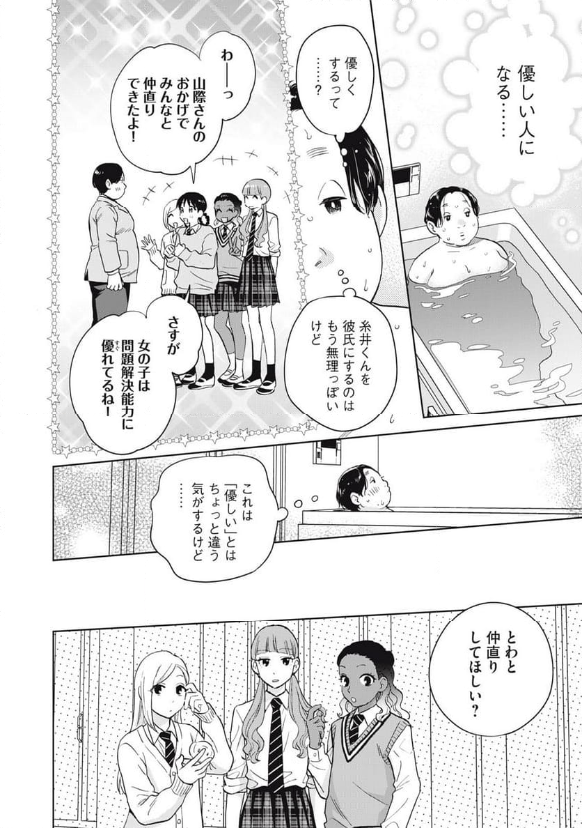 大きくなったら女の子 第2話 - Page 36