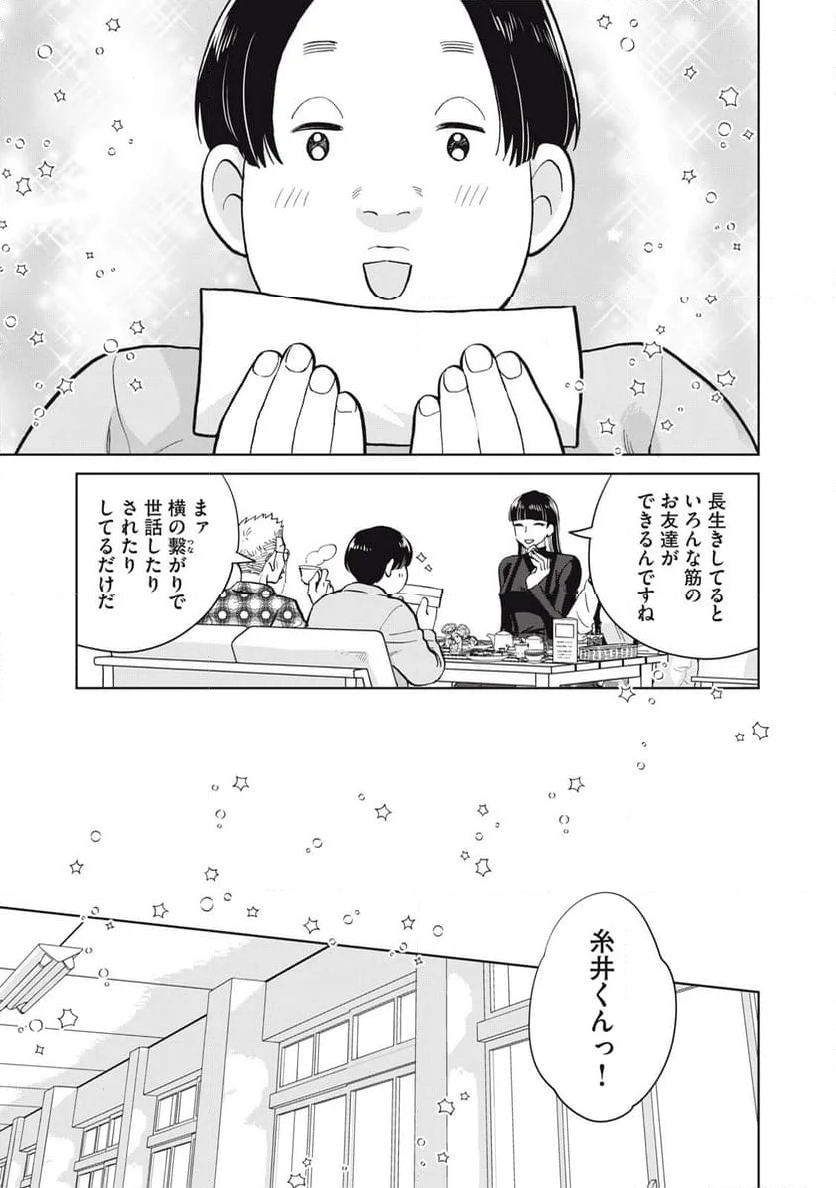 大きくなったら女の子 第2話 - Page 5