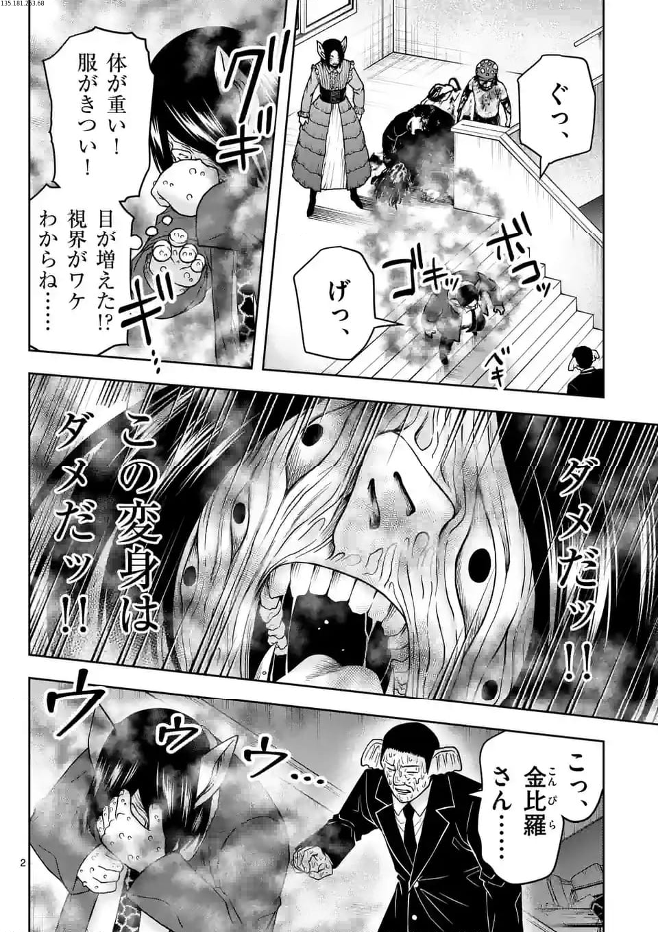 常人仮面 第54話 - Page 2