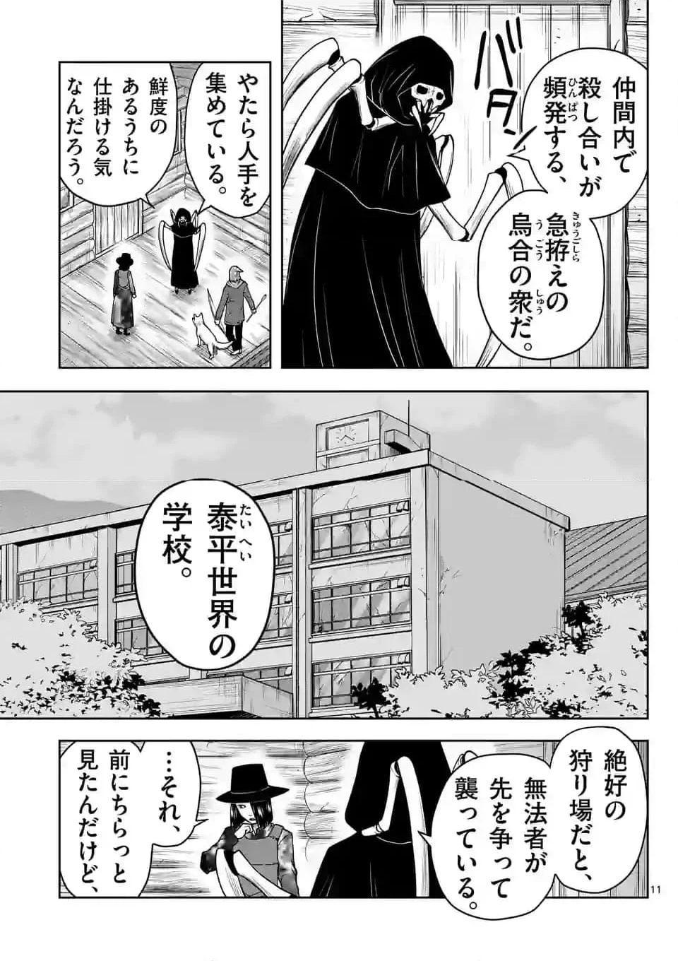 常人仮面 第43話 - Page 11