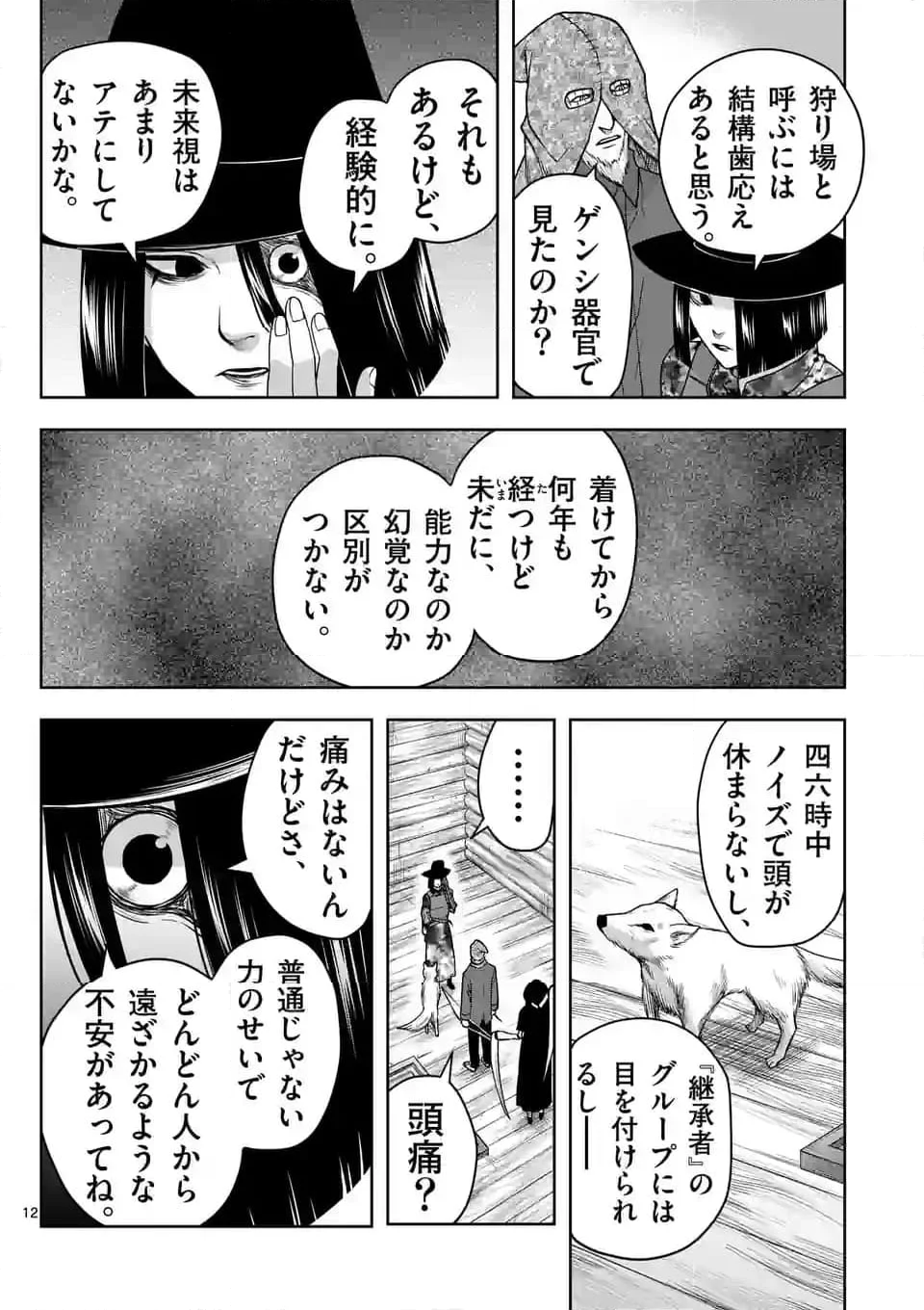 常人仮面 第43話 - Page 12