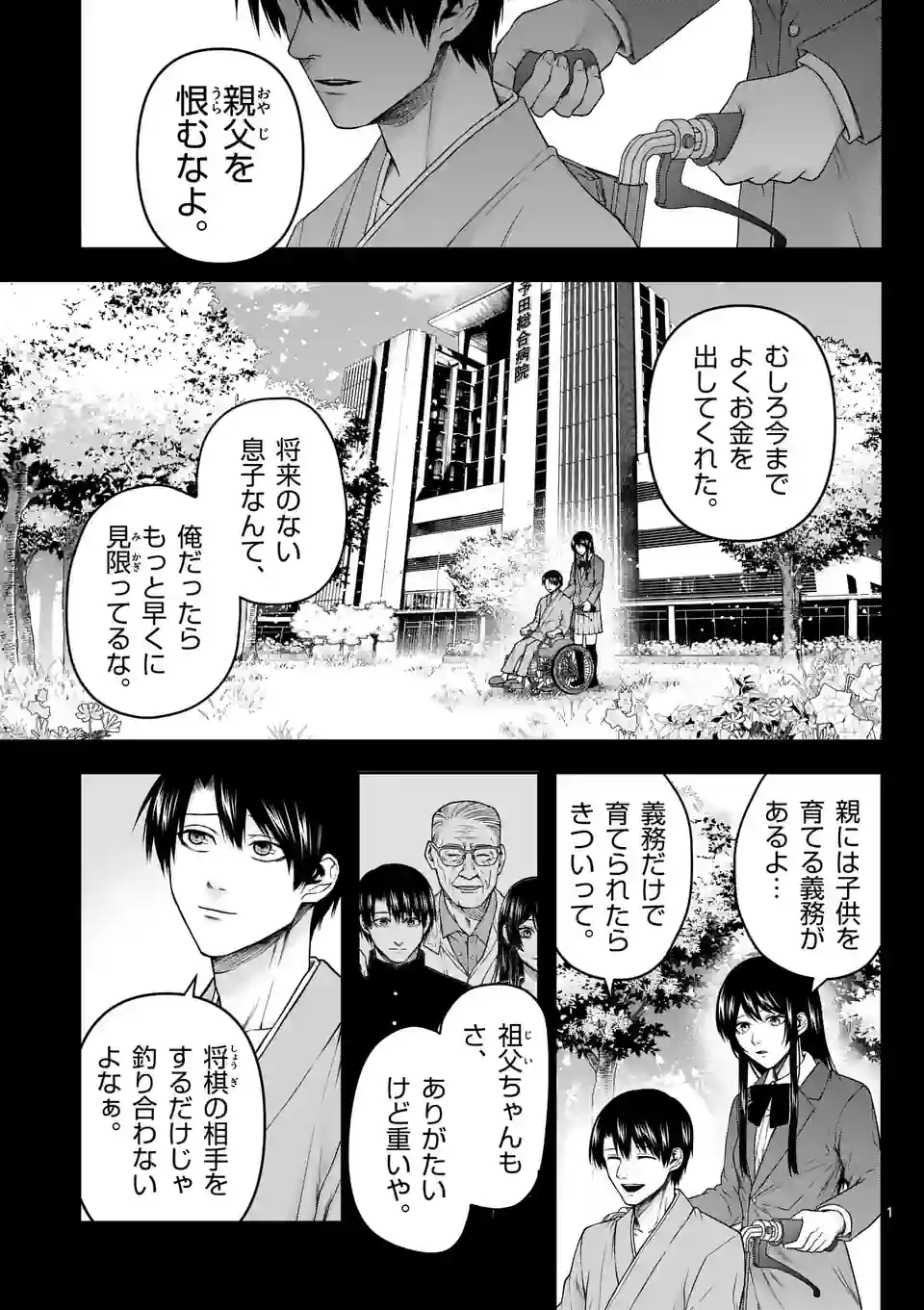 常人仮面 第26話 - Page 1