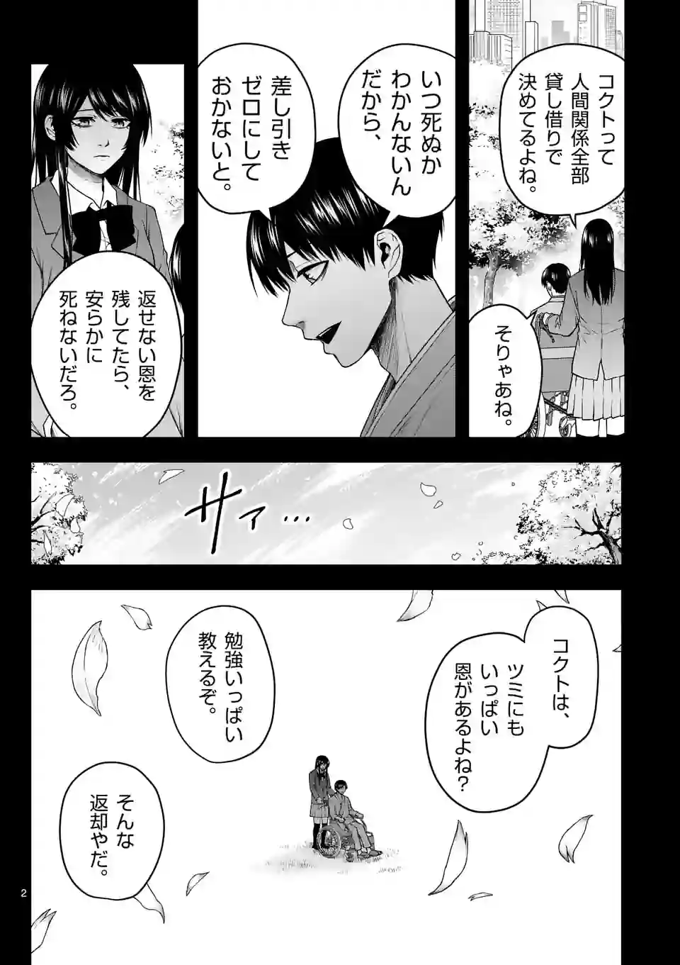 常人仮面 第26話 - Page 2