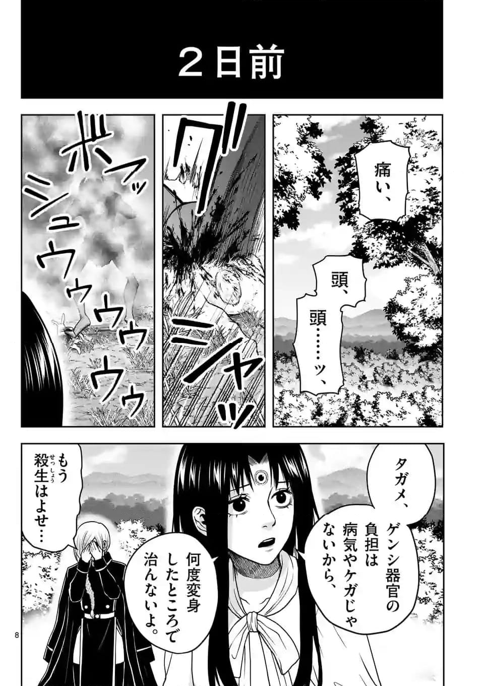 常人仮面 第34話 - Page 8