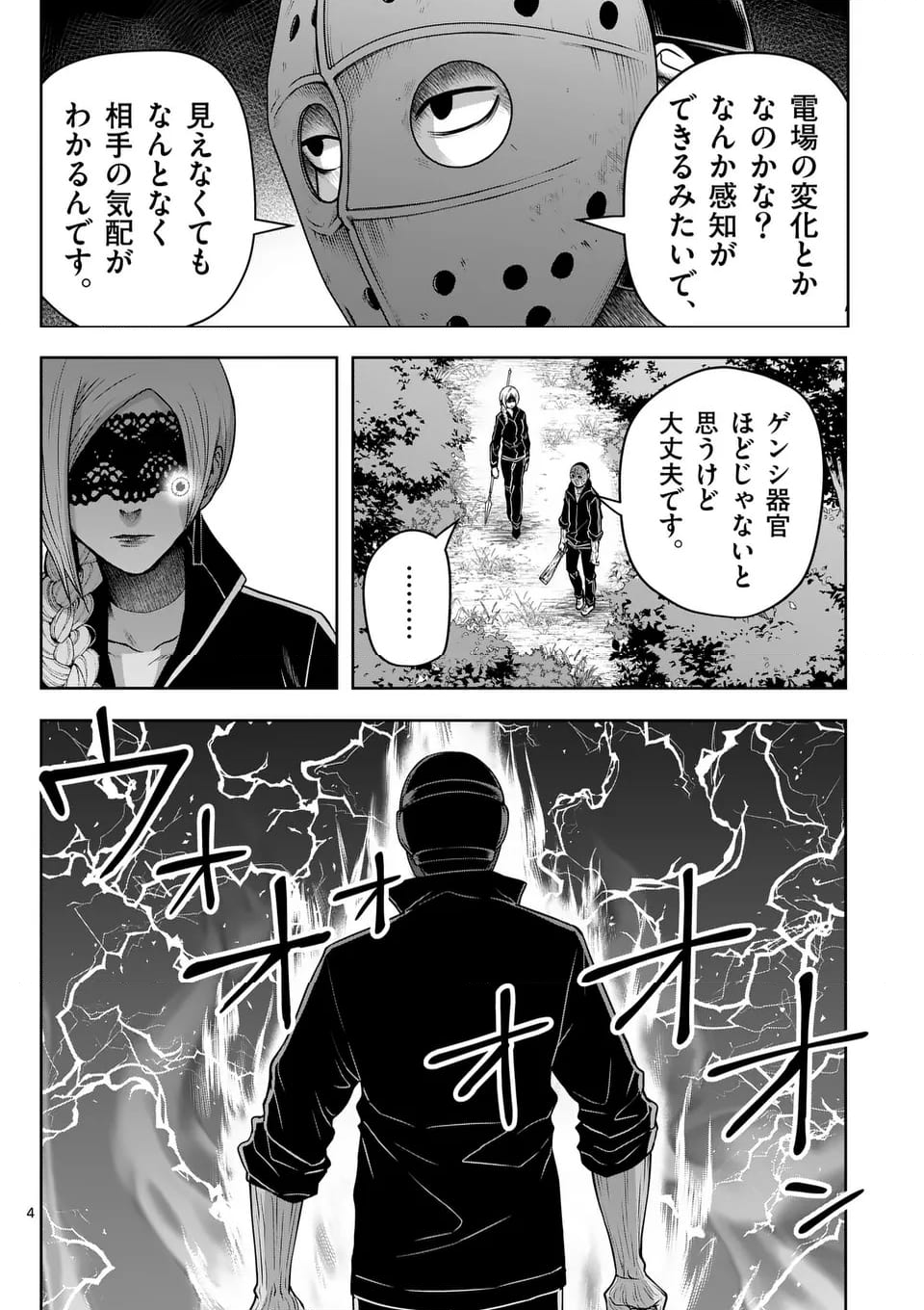 常人仮面 第65話 - Page 4