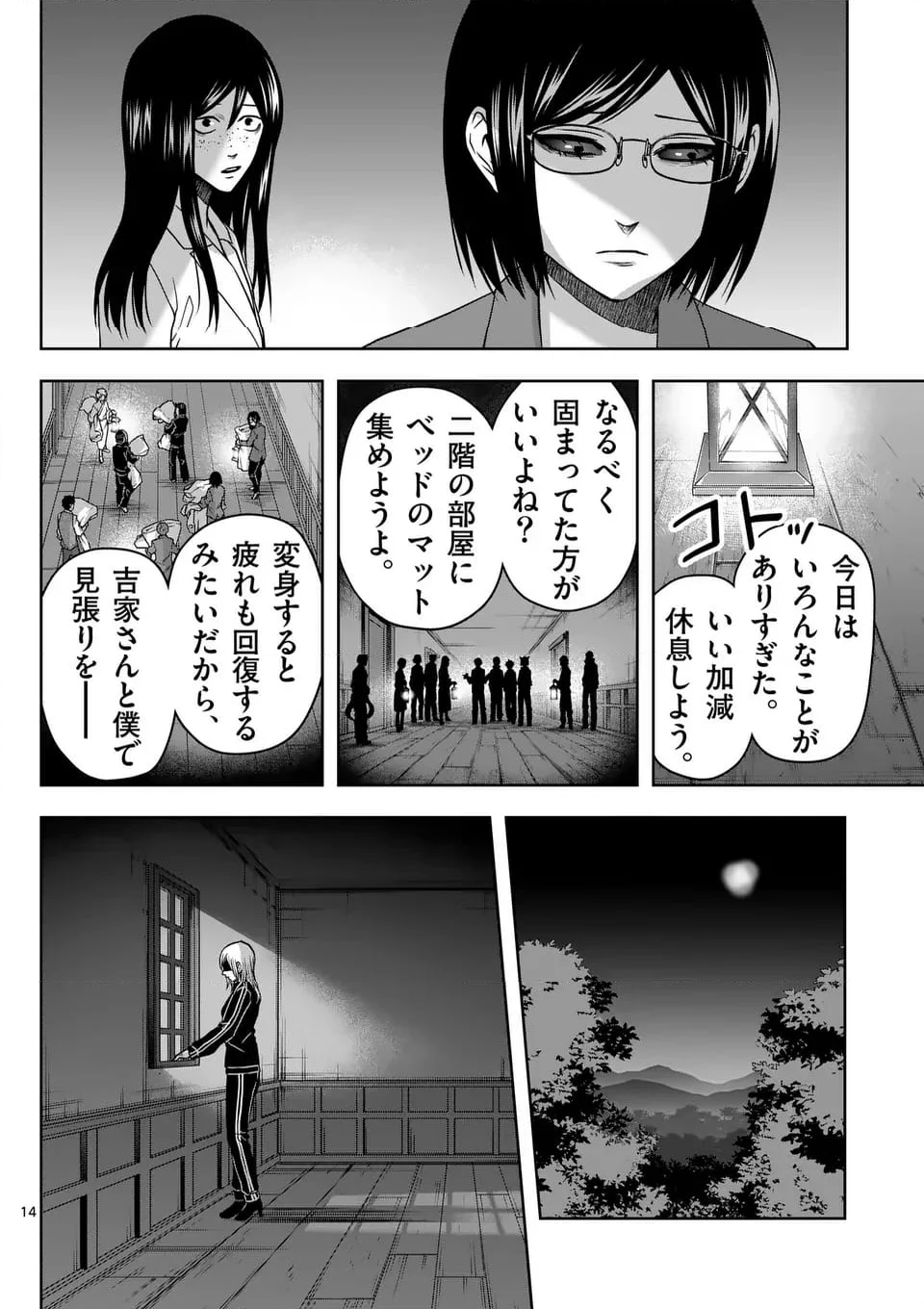 常人仮面 第66話 - Page 14