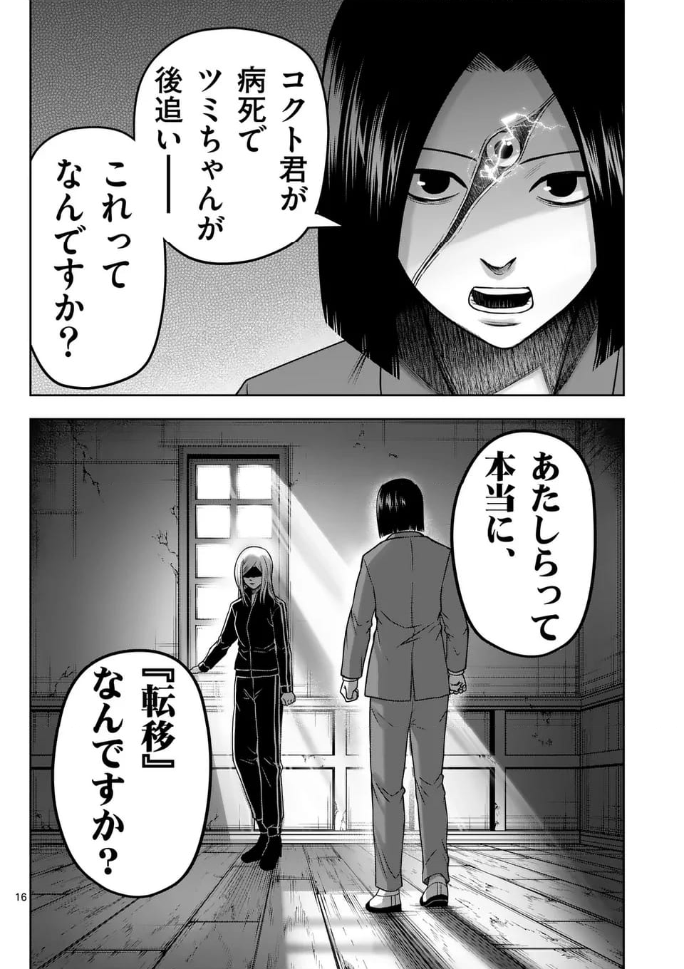 常人仮面 第66話 - Page 16