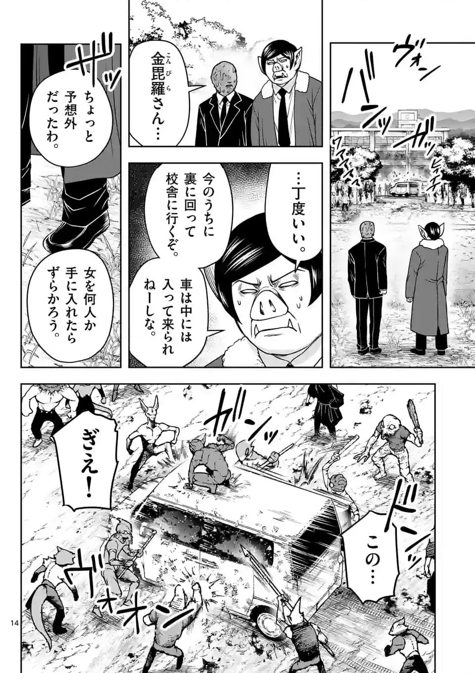 常人仮面 第50話 - Page 13