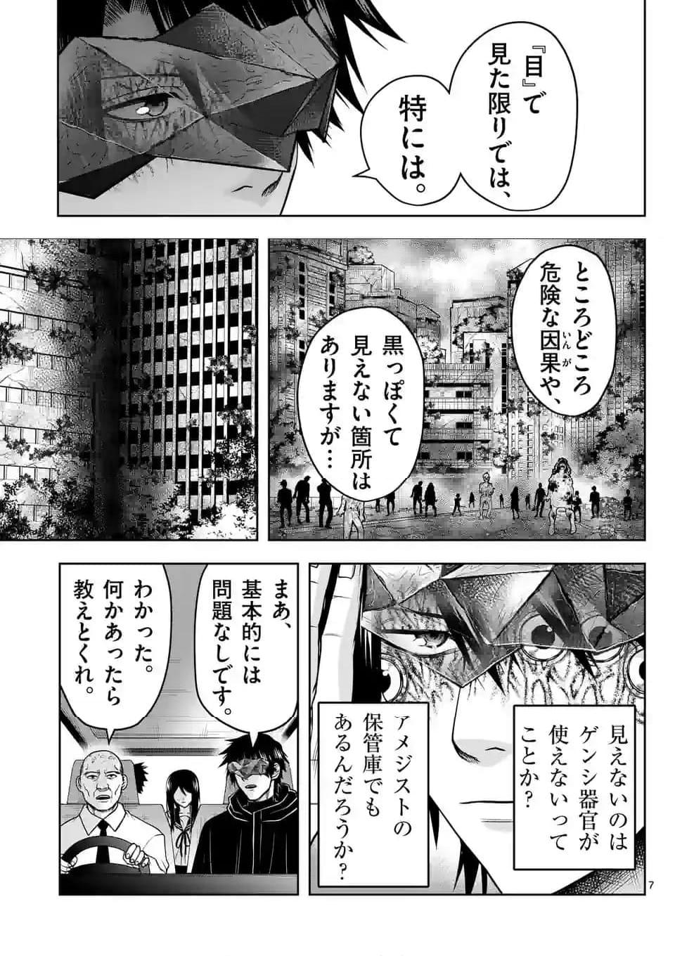 常人仮面 第33話 - Page 7