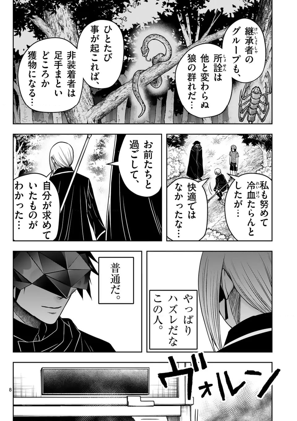 常人仮面 第70話 - Page 8