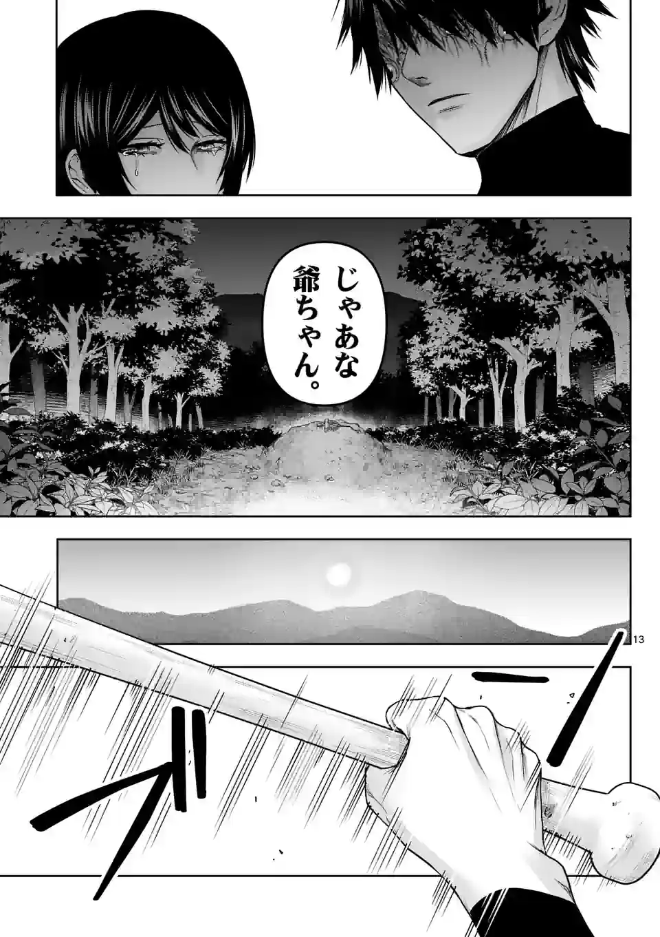 常人仮面 第19話 - Page 13