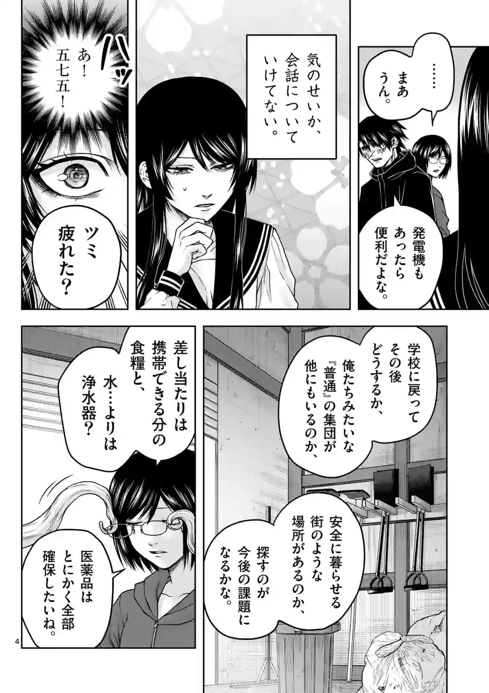 常人仮面 第19話 - Page 4