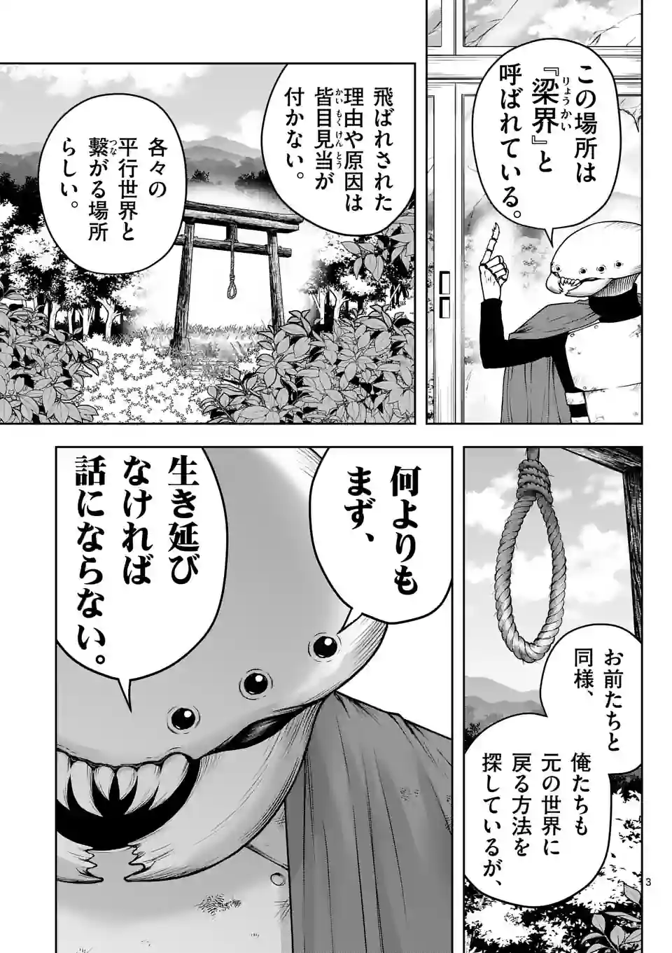 常人仮面 第24話 - Page 3