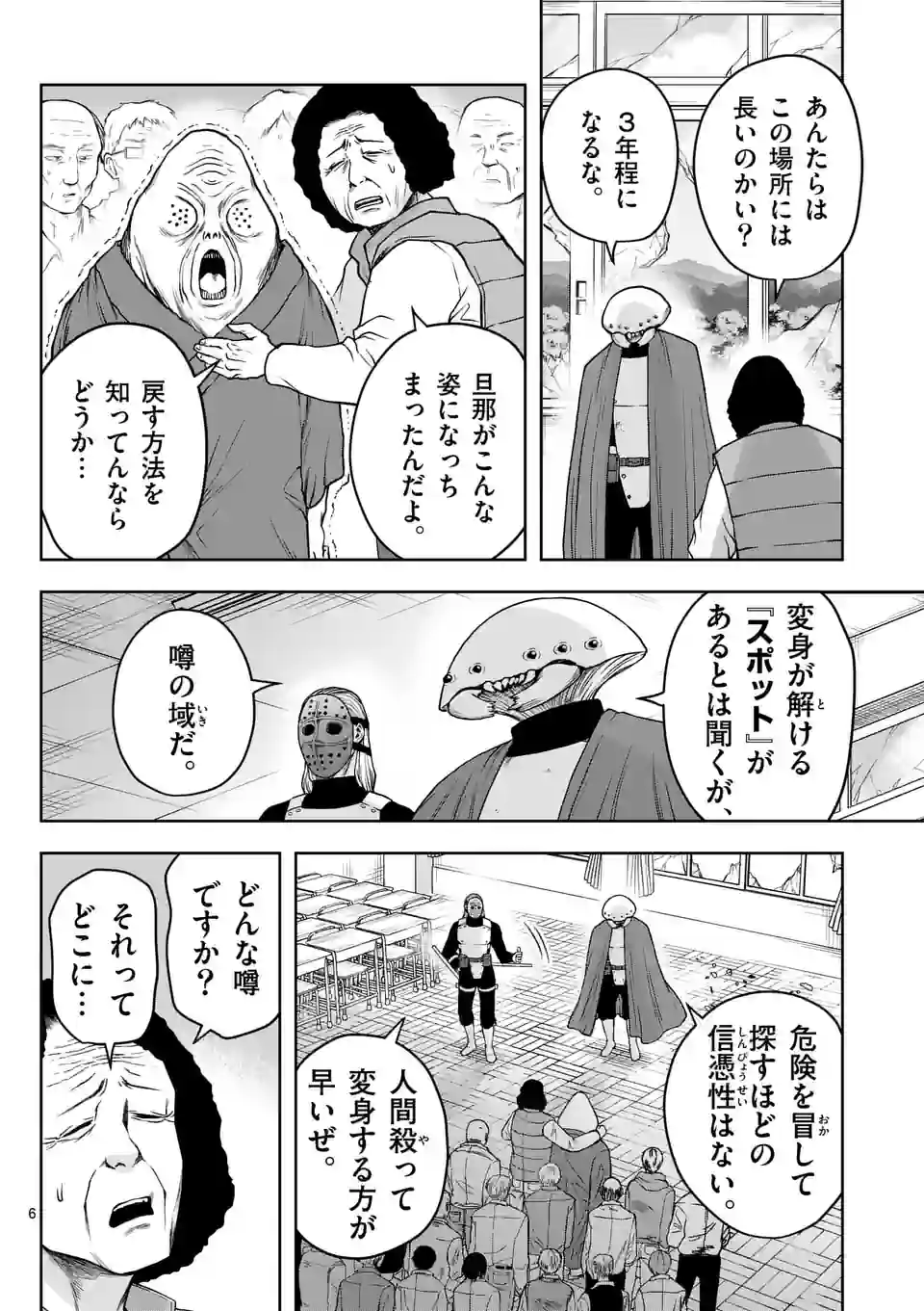 常人仮面 第24話 - Page 6