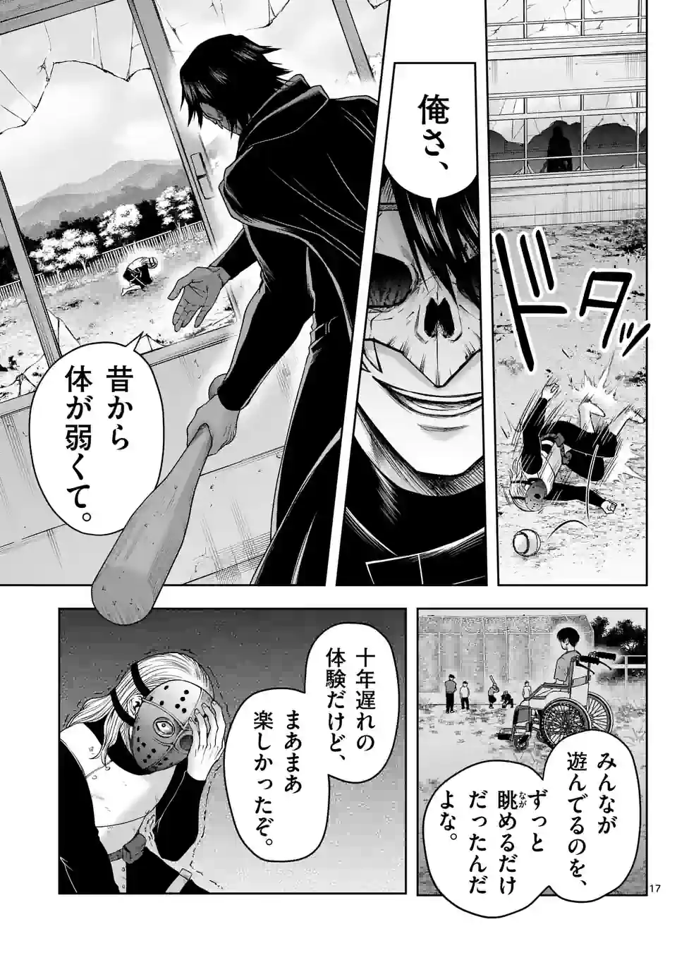 常人仮面 第27話 - Page 17