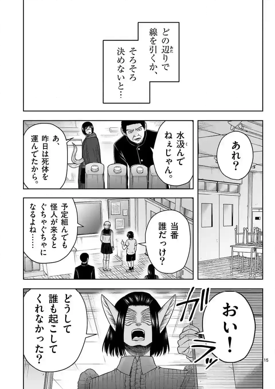 常人仮面 第45話 - Page 15