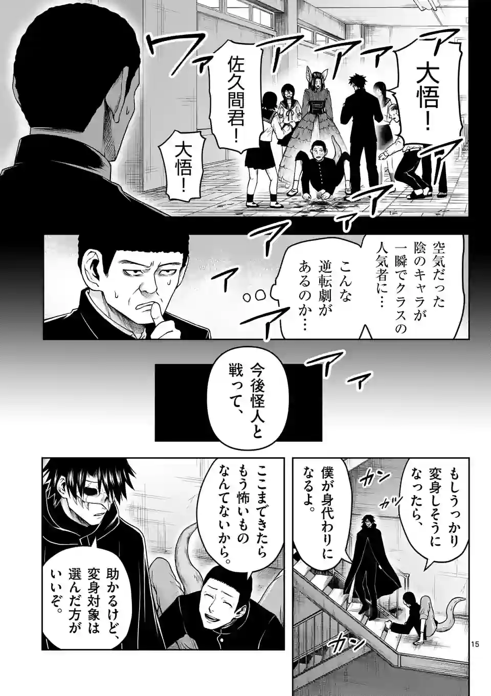 常人仮面 第23話 - Page 15