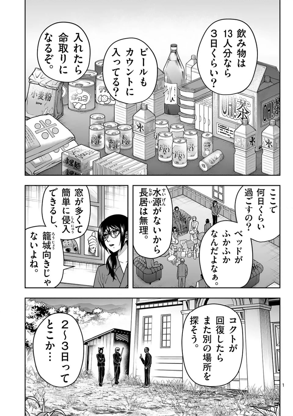 常人仮面 第62話 - Page 1