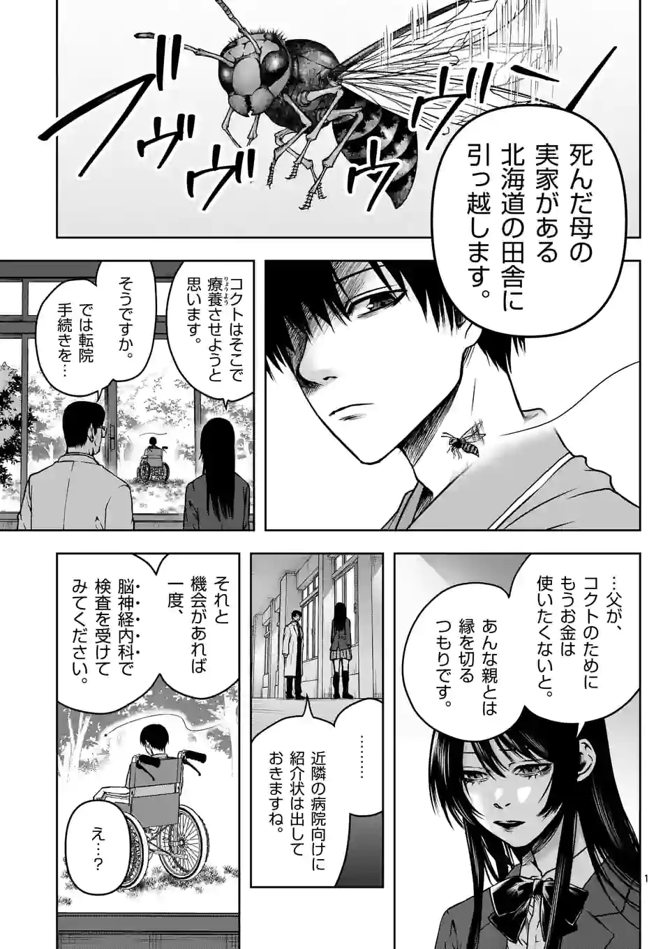 常人仮面 第2話 - Page 1