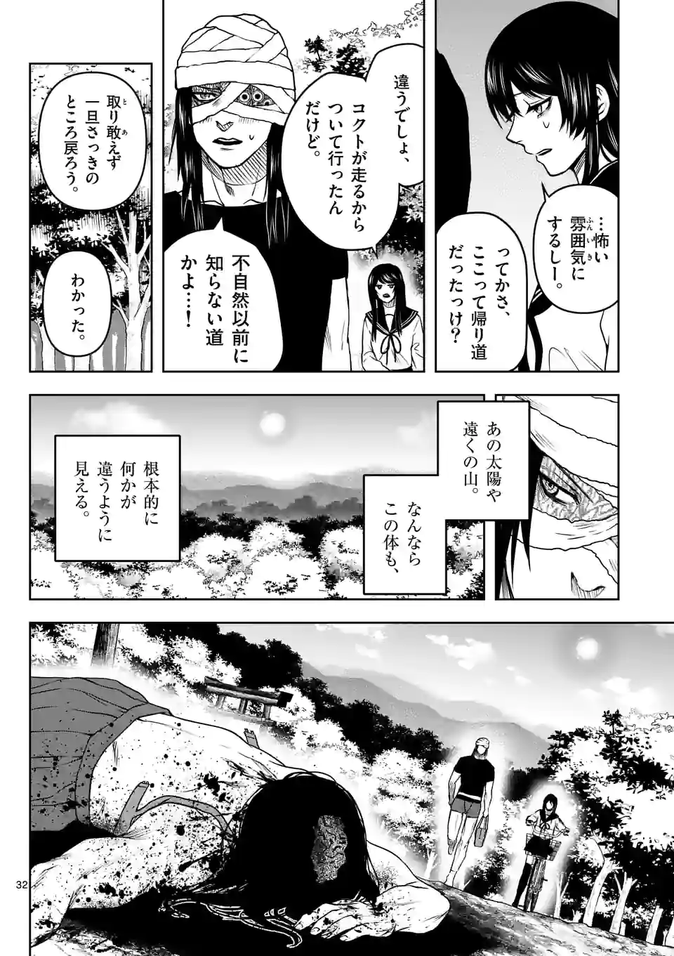 常人仮面 第2話 - Page 32